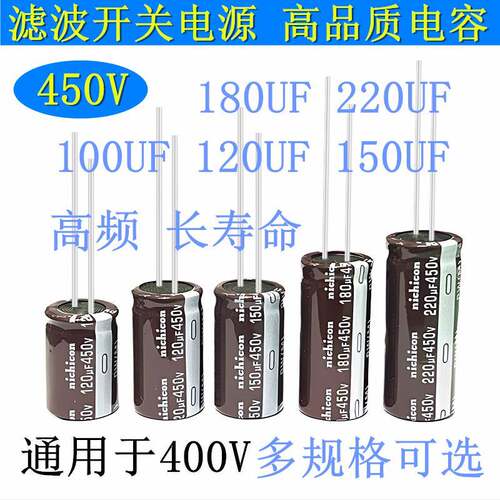 400V450V100UF120UF150UF180UF220UF 滤波开关电源 高频 电解电容