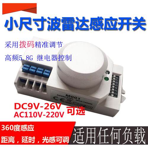 方形嵌入式防水微波雷达开关 宽电压110V至240V通用 DC12V感应器