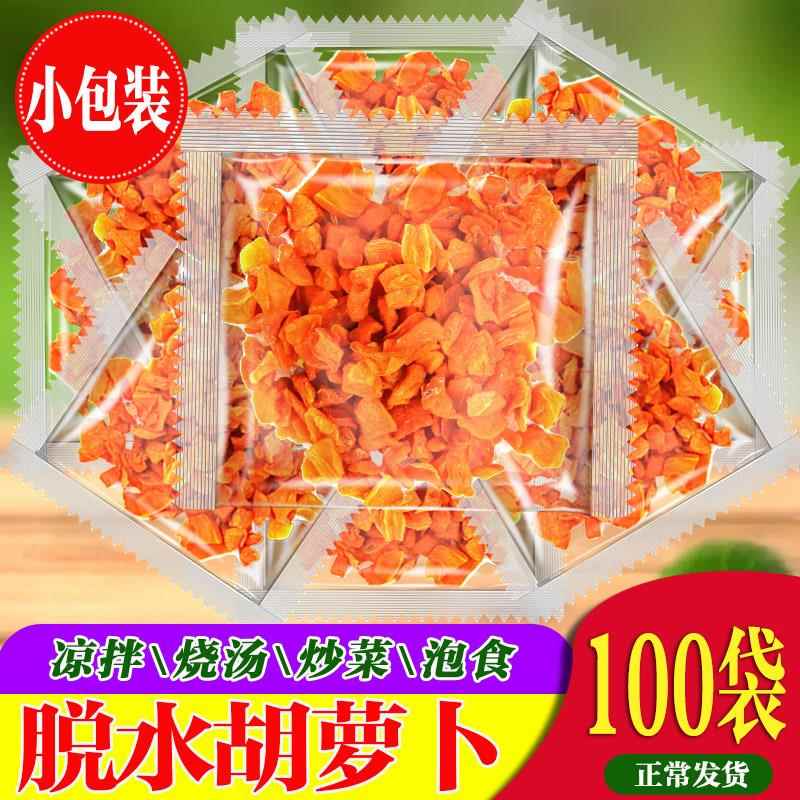 胡萝卜干农家自制土特产干货干菜脱水蔬菜泡面伴侣配菜胡萝卜粒片