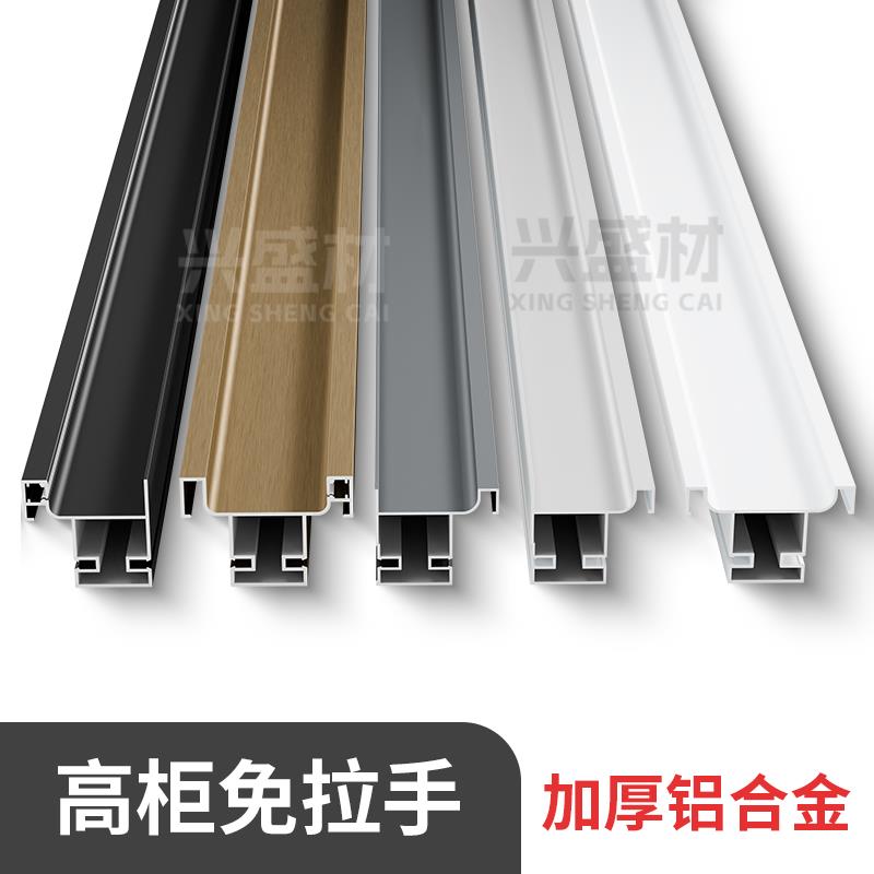 高柜餐边柜立柱隐形免拉手U型槽铝合金五金型材单边双边装灯款
