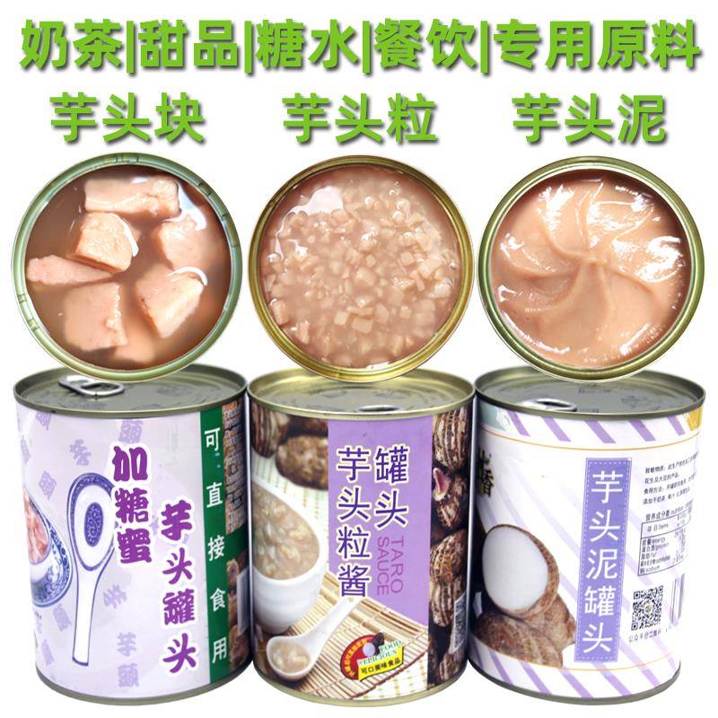 广村顺甘香芋泥粒酱罐头即食芋头块丁波波茶甜品奶茶店专用商用