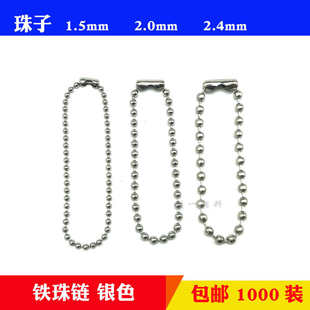 鑰匙扣鏈 波珠鏈 2.0mm 包郵 2.4mm 珠鏈鐵鏈圓珠鏈子銀色1.5mm