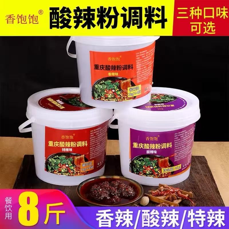 重庆酸辣粉调料砂锅米线底料面条调味料2斤8斤商用配方煮面酱料