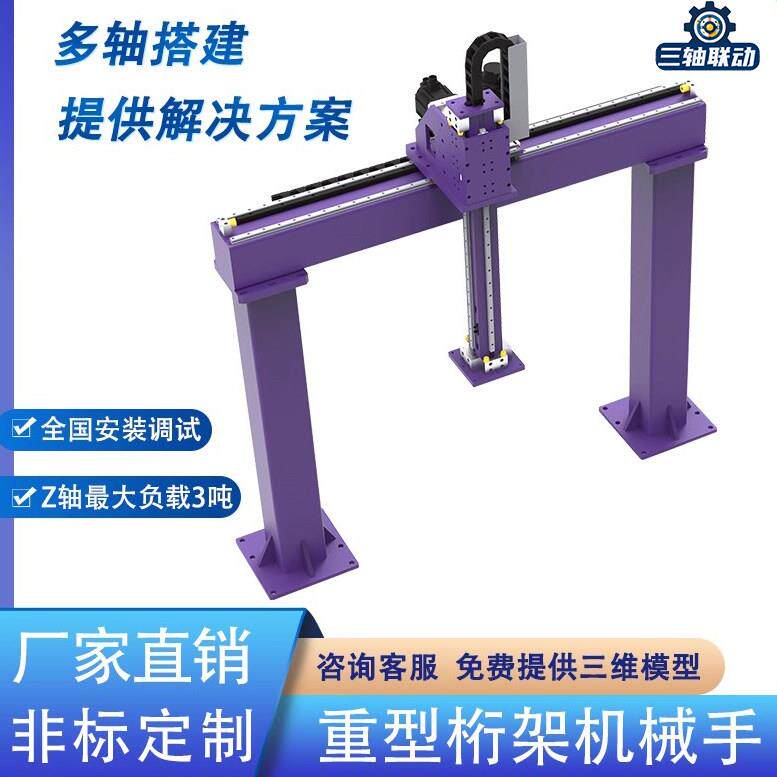 十字导轨滑台定制长行程直线齿轮齿条重载龙门三轴桁架码垛机械手
