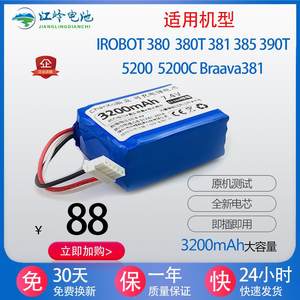 iRobot380 380T 385 390T MINT5200C Braava381扫地机吸尘器电池