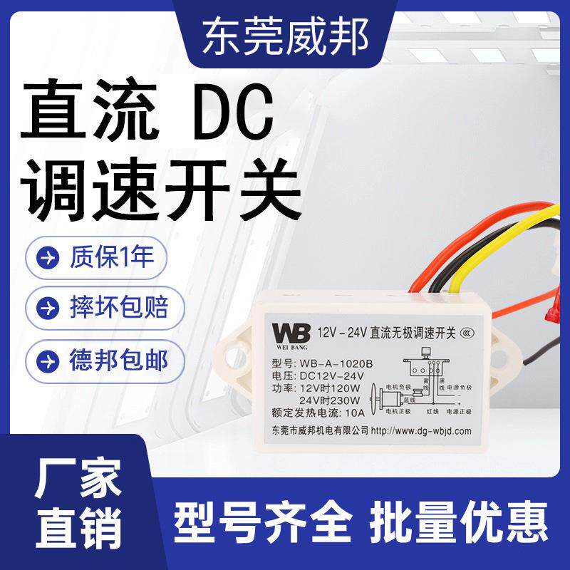 直流电机调速开关直流电动机DC12V24V调速器变速正反转控制器马达