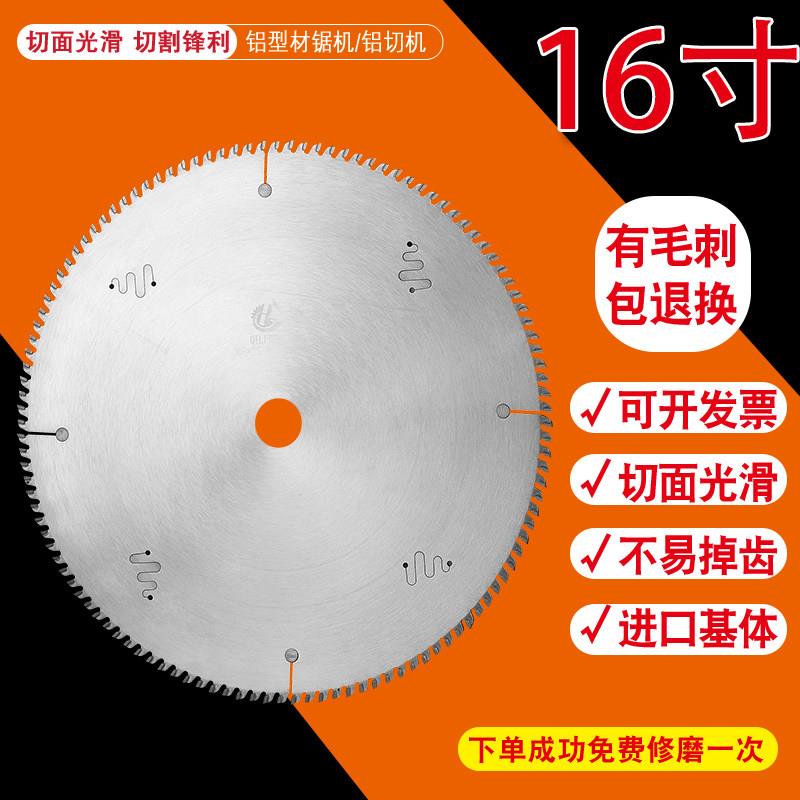 16寸405进口合金铝型材铝合金工业铝材切割锯片圆刀片精密切割