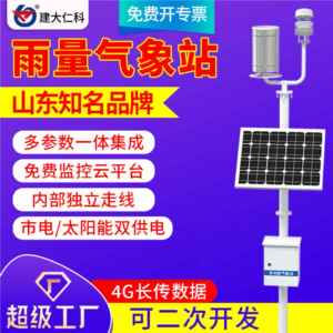 雨量气象站无线联网远程实时雨量降雨量监测系统山洪预警气象站