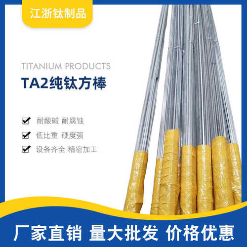 TA2纯钛棒 钛方棒 条棒四方棒8*8 10*10 12*12 钛挂具专用 TA零切