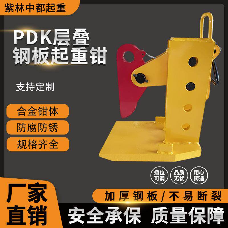 厂家PDK多层钢板起重钳5吨8吨钢板夹子钢板吊具 层叠钢板吊钳