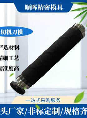 厂家生产涂布机皮革无纺布圆刀暖宝宝膏药贴刀模