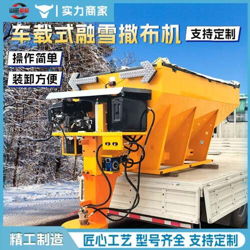 大型融雪撒布机市政道路除冰清雪融雪盐洒布设备车载式撒盐机