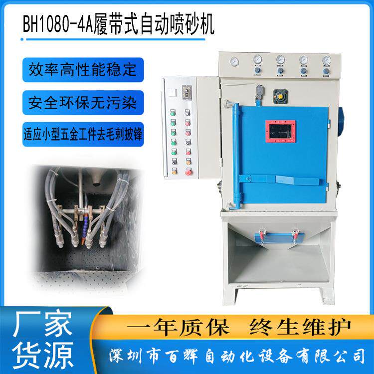 履带式自动喷砂机滚桶式喷砂机去除小型五金工件披锋毛剌深圳工厂
