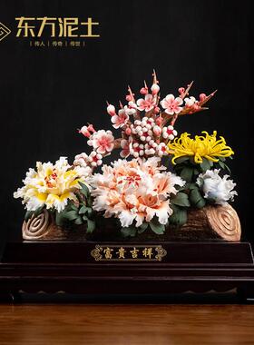 东方泥土《富贵吉祥》摆件陶瓷捏花工艺礼品摆饰开 业礼品乔迁新