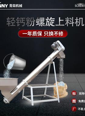 螺旋输送机不锈钢无轴U型垂直上料全自动无尘输送粉末颗粒传送机