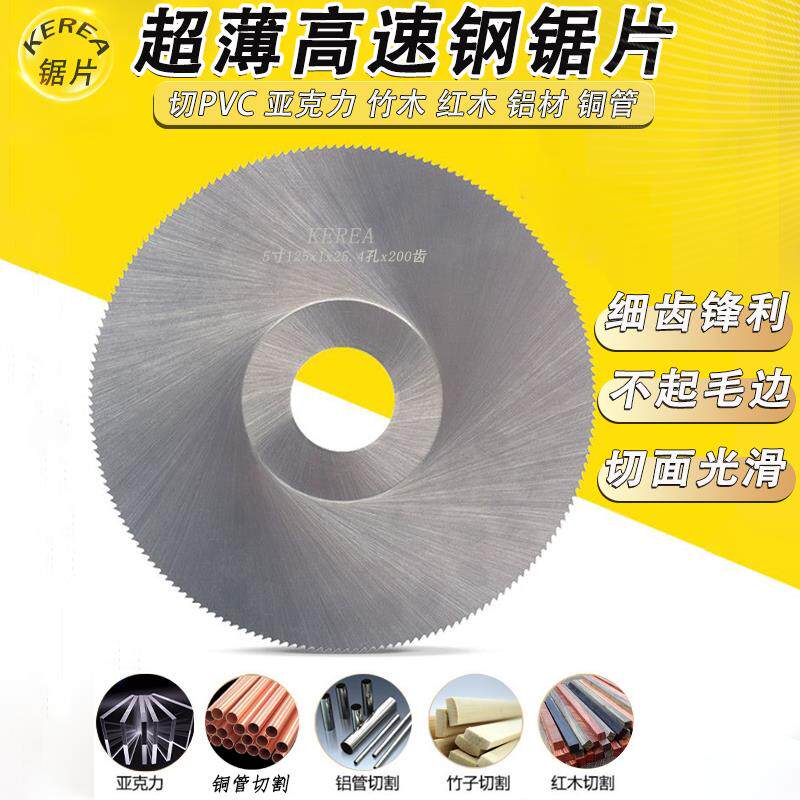 超薄高速网细齿锯片专用切金属铜铝管无毛刺4/6寸竹木塑料切割片
