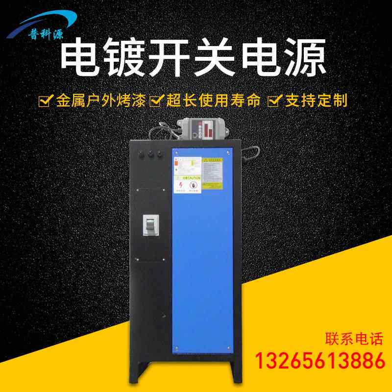 高频电镀开关电源水冷大功率整流器自动线氧化整流机电解电源