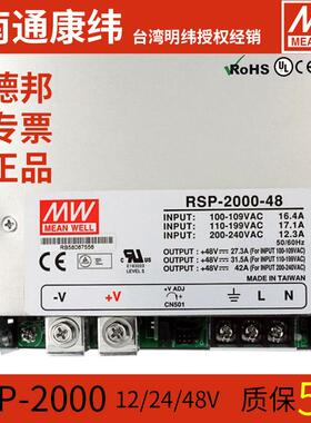 台湾明纬RSP-2000-24可并联电源高效PFC薄款2000W-12V48V可调电压
