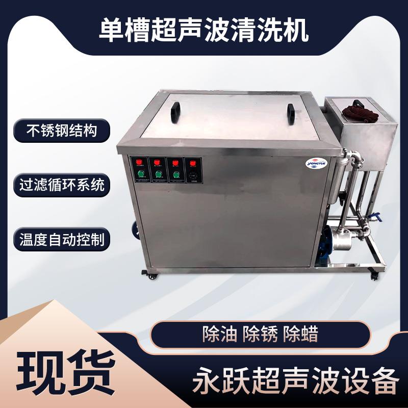 单槽超声波清洗机单槽工业超声波汽车零件零部件清洗机去油除锈