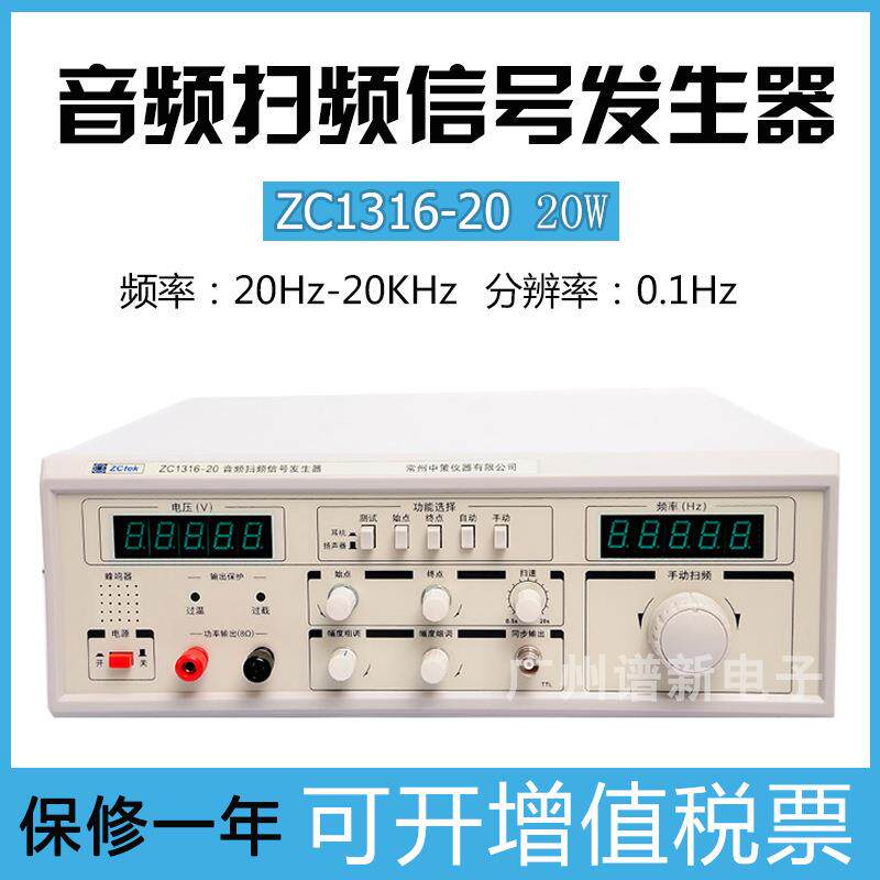音频扫频信号发生器ZC1316-2020w20KHz喇叭扬声器扫频仪