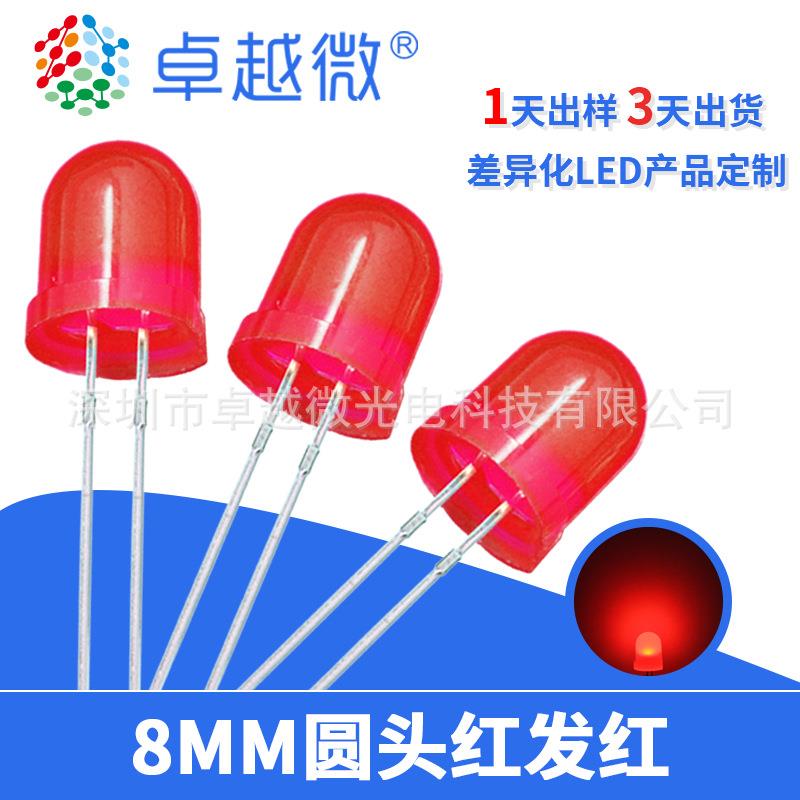 现货LED灯珠直插8mm红灯F8圆头红发红高亮发光二极管圆头灯珠