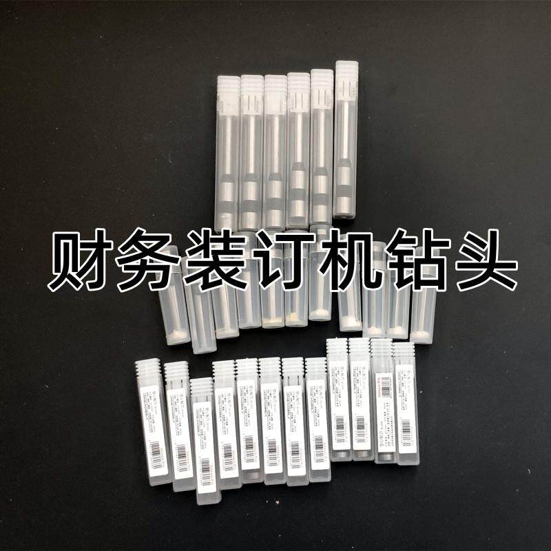 西玛财务装订机5081/5082S配套耗材钻头机器垫片铆管钳凭证铆管