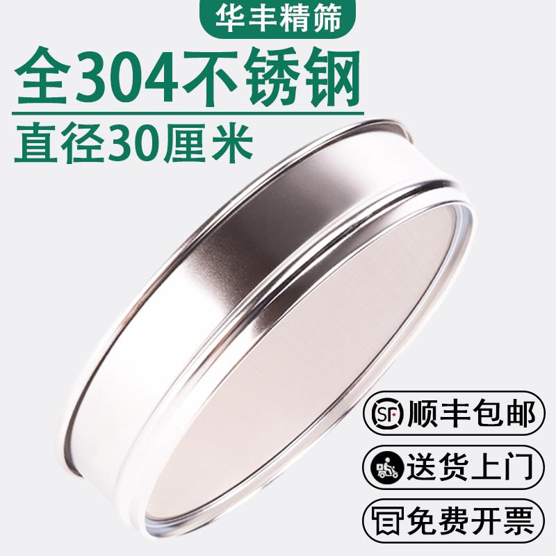 标准筛直径30cm全304不锈钢分样筛筛子筛网面粉筛双层冲框检验筛