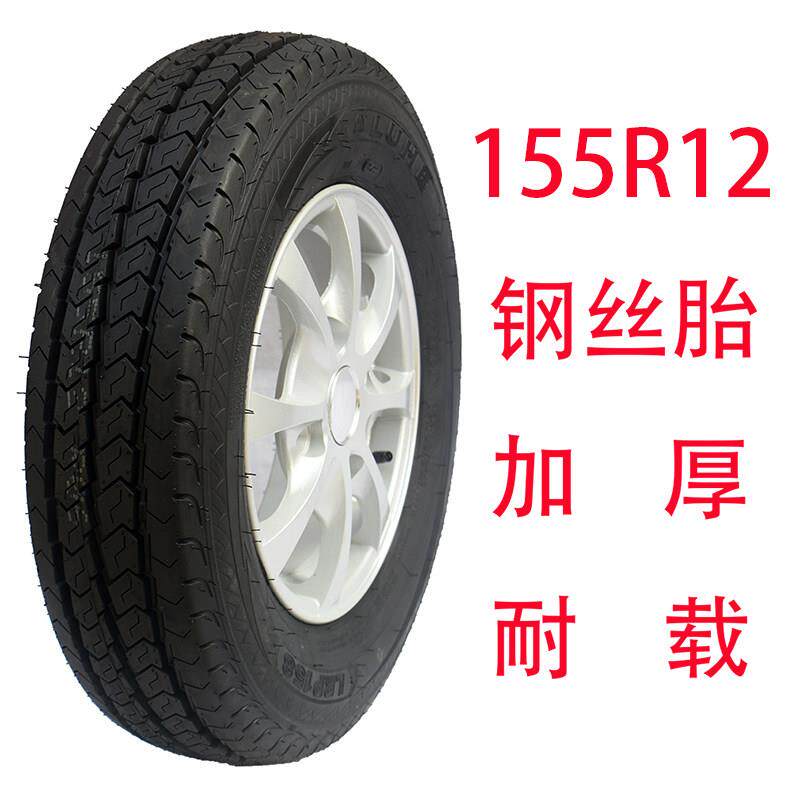 155r12真空轮胎载重加厚耐载外胎钢圈铝轮电动四轮车观光旅游车餐