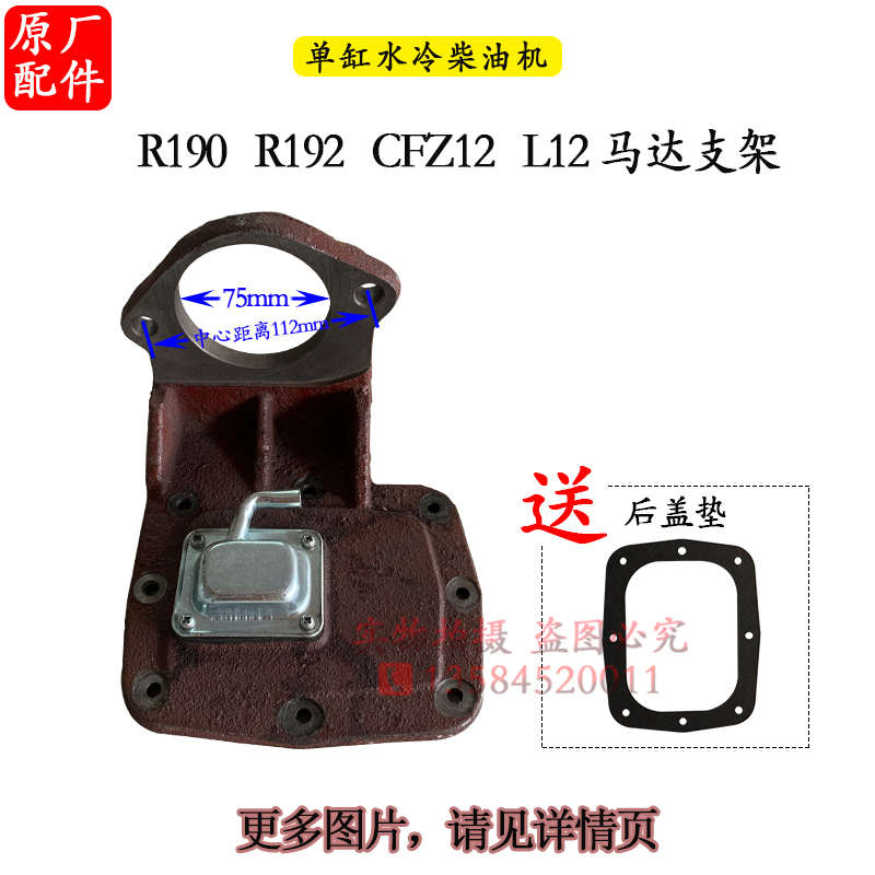 R190柴油机10匹电启动后盖15匹22马力1100上盖马达支架1115ZS1125