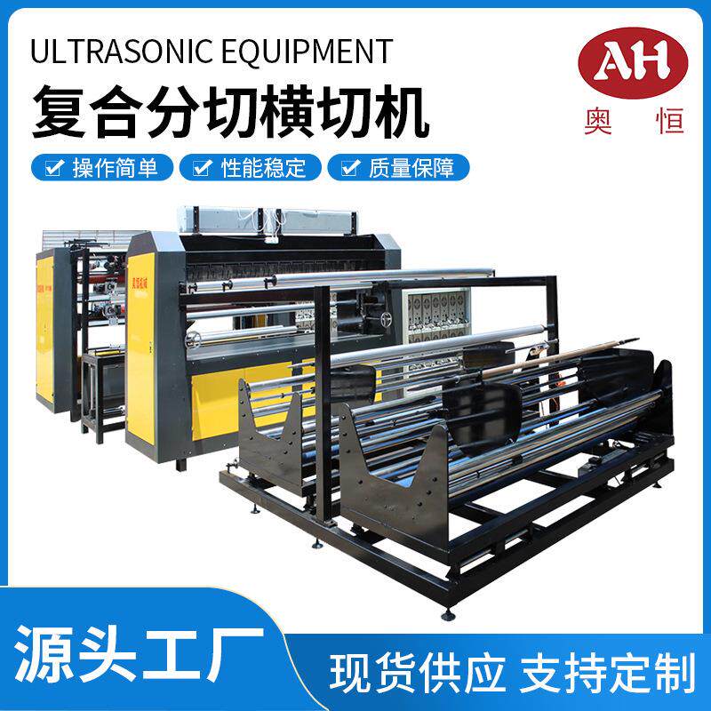 全自动毛巾皮革挡风被切割机布料纺织化纤材料复合分切横切机