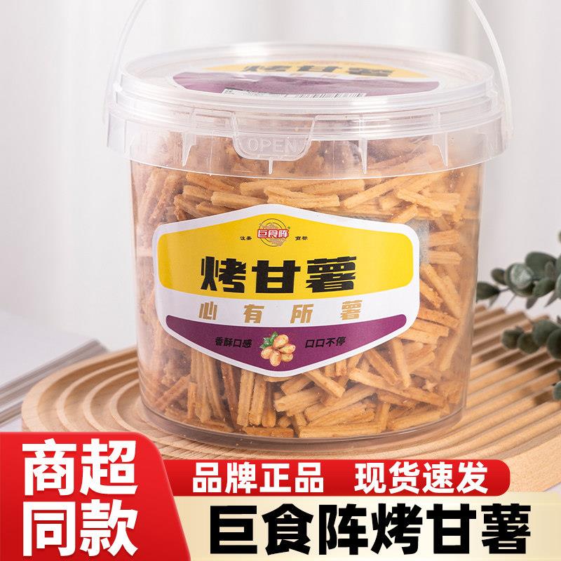现货薯条零食巨食阵烤甘薯280g桶装小薯条零食办公室零食KTV休