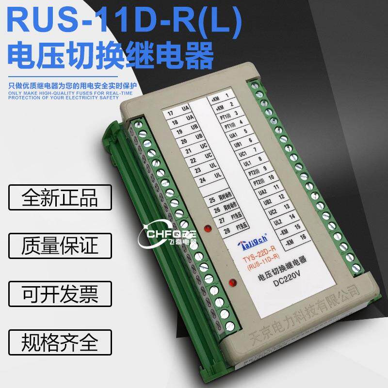 RUS-11D-L/R RUS-11DS-R/L双电源电压切换继电器TYS-22D(S)-L/R