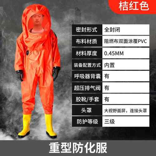 高档防化服防二辐射重型全封闭连轻型级身化学酸碱液氨服半防封闭