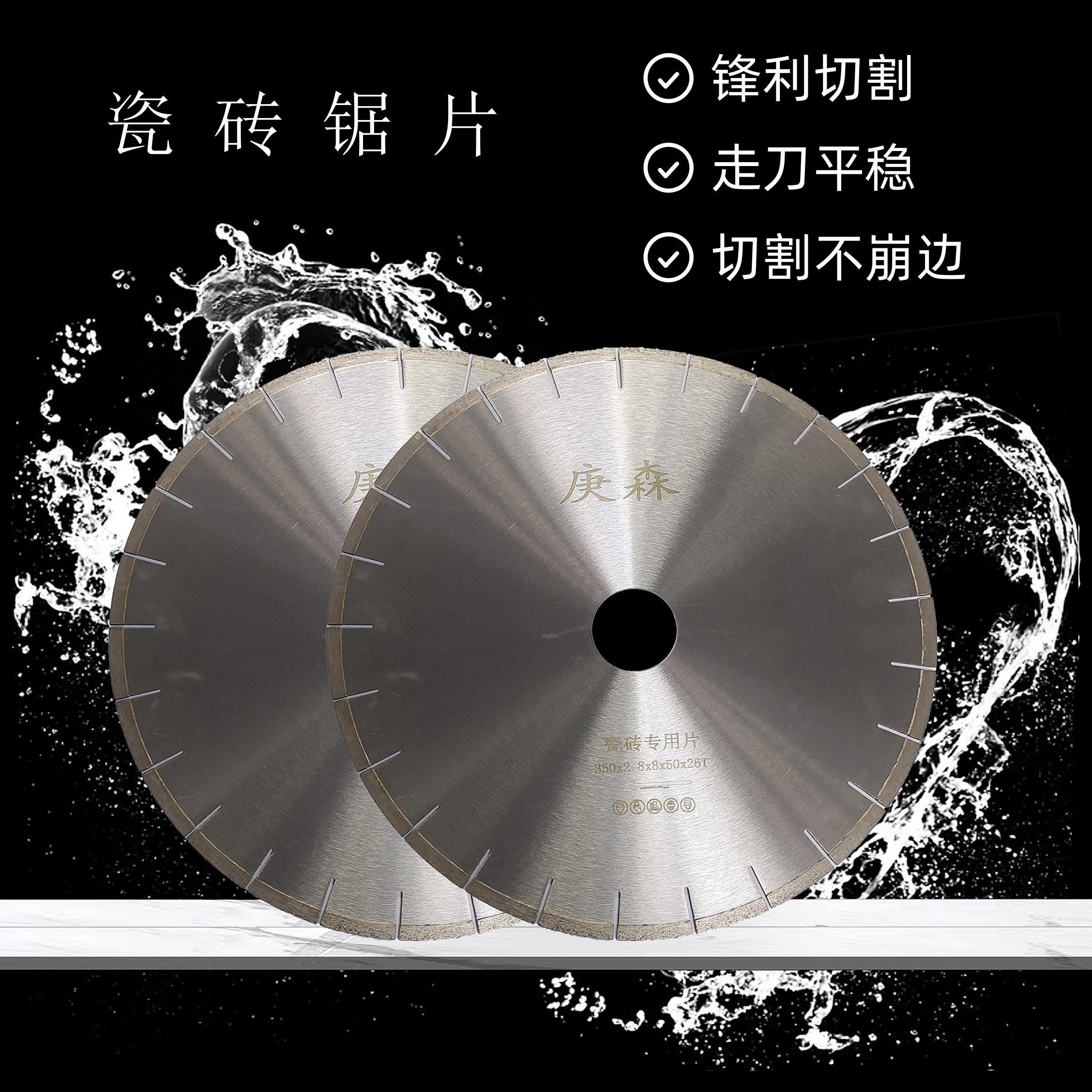 瓷砖专用切割片锋利瓷砖切割片300/350水锯大理石石英石锯片石材