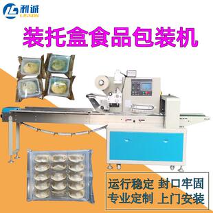 包装 设备 机速饺子横向输送枕式 吞自厂家直销全697动云饺冻子包装