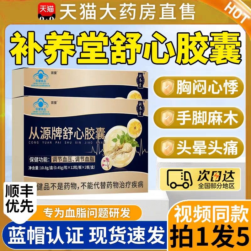 养堂从源牌舒心胶囊高非降调控节高血压补高血脂官方旗舰店TQ艾鹊