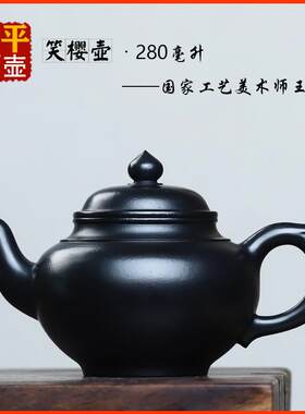 笑樱壶宜兴紫砂壶茶具茶道名家纯手工原矿黑泥朱泥焐灰文玩泡茶器