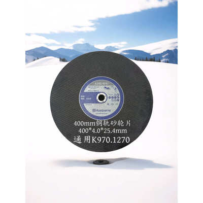 胡斯华纳无齿锯锯片K760.K770.K1270.K750富世华金属砂轮切割片
