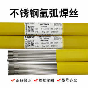不锈钢焊丝ER304 308 309 316L 2209 310S NB/T47018氩弧承压焊丝