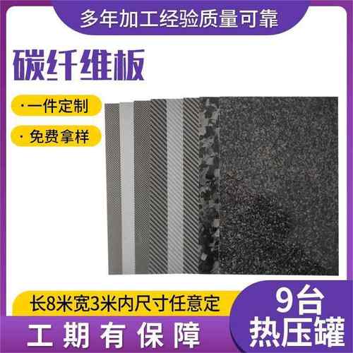 厂家现货高强度3K平纹碳纤维板材3mm碳纤维复合材料斜纹碳纤维板