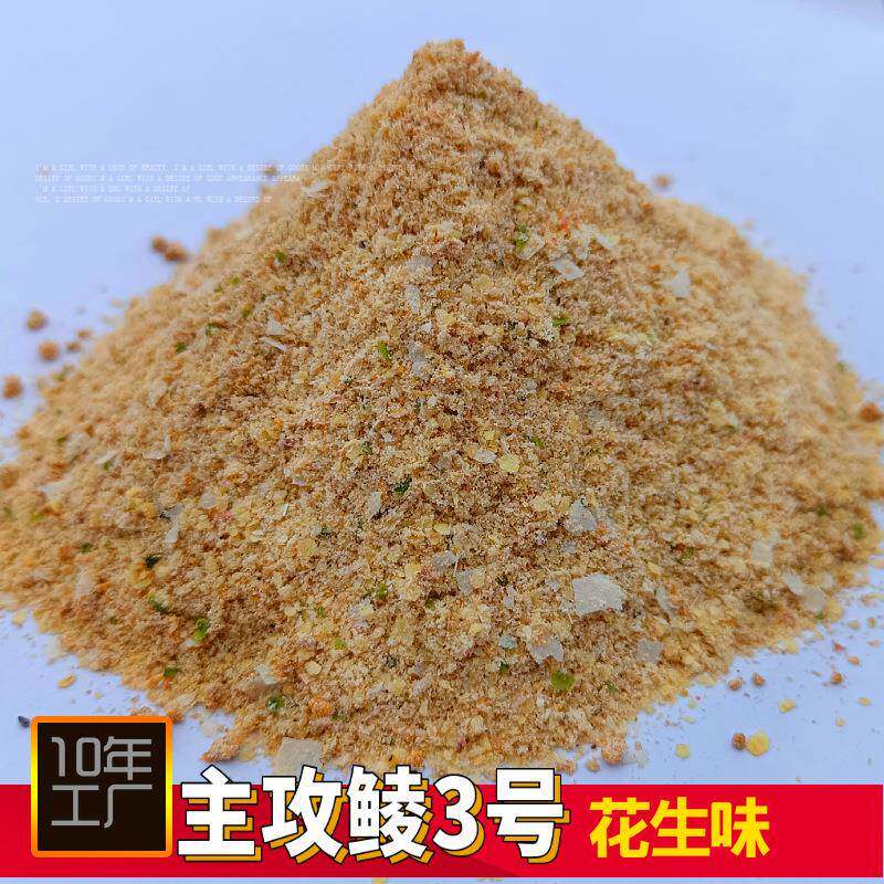 主攻鲮3号花生味两广鲮鱼单开拉饵土鲮钓饵500克散装战湖泊