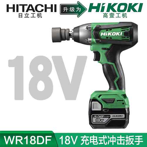 高壹工机Hikoki充电式电动扳手WR18DF