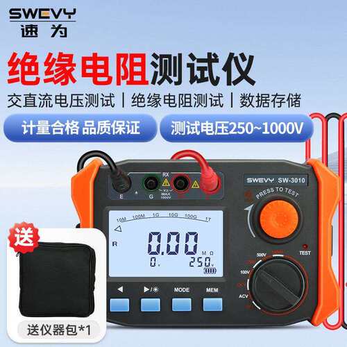 速为SW3010绝缘电阻测试仪电机绝缘测量电阻100V1000V数字兆欧表