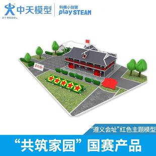 中天模型 遵义会址一大会址建筑模型红色主题场景设计模型