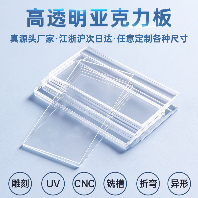 透明压克力板加工定制有机玻璃板定做透明塑料板隔板挡板鱼缸盖板