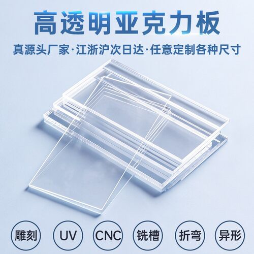 透明压克力板加工定制有机玻璃板定做透明塑料板隔板挡板鱼缸盖板