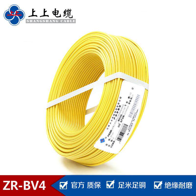 上上电缆ZR-BV 4平方电线 阻燃家装线缆 电线家用 电线报价