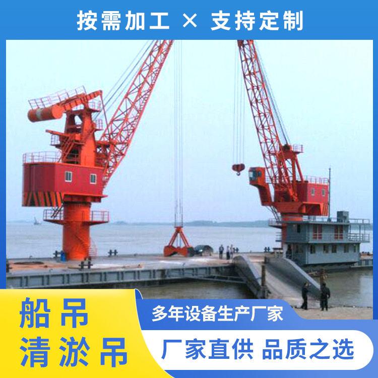 制定固定式船吊浮吊挖泥吊码头吊吊机港口码头船用起重吊机
