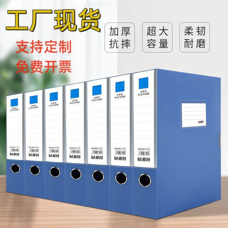加厚塑料档案盒55mm文件资料盒a4文件收纳箱档案专用箱档案盒定制