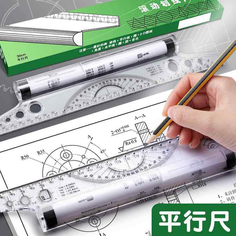 平行尺工程绘图专业设计用尺滚轮尺子新款室内设计30CM角度绘图尺